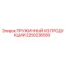 2250236500 ПРУЖИННЫЙ ИЗ ПРОДУКЦИИ Epiroc