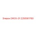 2250561780 ОФСК-01 Epiroc