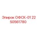 2250561780 ОФСК-01 Epiroc