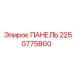 2250775800 ПАНЕЛЬ Epiroc