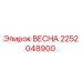 2252048900 ВЕСНА Epiroc