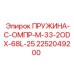 2252049200 ПРУЖИНА-С-ОМПР-М-33-2ODX-68L-25 Epiroc