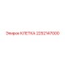 2252147000 КЛЕТКА Epiroc