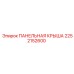 2252152600 ПАНЕЛЬНАЯ КРЫША Epiroc