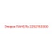 2252153300 ПАНЕЛЬ Epiroc