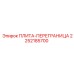 2252185700 ПЛИТА-ПЕРЕГРАНИЦА Epiroc