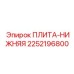 2252196800 ПЛИТА-НИЖНЯЯ Epiroc