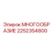 2252354800 МНОГООБРАЗИЕ Эпирок