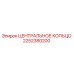 2252380200 ЦЕНТРАЛЬНОЕ КОЛЬЦО Epiroc