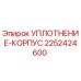 2252424600 УПЛОТНЕНИЕ-КОРПУС Epiroc