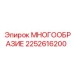 2252616200 МНОГООБРАЗИЕ Эпирок