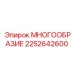 2252642600 МНОГООБРАЗИЕ Эпирок