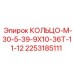 2253185111 КОЛЬЦО-М-30-5-39-9Х10-36Т-11-12 Epiroc