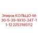 Фото уплотнительного кольца Epiroc артикул 2253185112