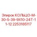 2253185117 КОЛЬЦО-М-30-5-39-9Х10-24Т-11-12 Epiroc