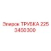 2253450300 Tube Epiroc