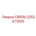 2253471900 СВЯЗЬ Epiroc