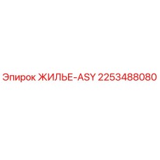 2253488080 HOUSING-ASY Epiroc
