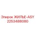 2253488080 HOUSING-ASY Epiroc
