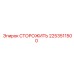 2253511500 СТОРОЖИТЬ Epiroc