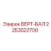 Оригинальный балансир Epiroc 2253522700 для систем стабилизации