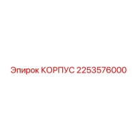 2253576000 HOUSING Epiroc