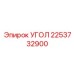Электроразъем угловой для бурового оборудования Epiroc 2253732900