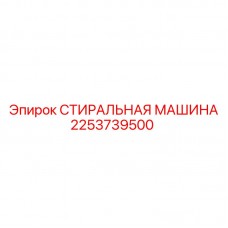 Профессиональная стиральная машина Epiroc 2253739500 Стиральная машина для бурового инструмента Epiroc 2253739500