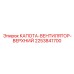 Защитная капота для вентилятора буровой Epiroc 2253841700
