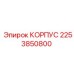 2253850800 HOUSING Epiroc