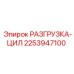 Цилиндр с электронным позиционированием арт. 2253947100
