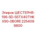 2254099800 ШЕСТЕРНЯ-196-5D-55TX40THKX90-0BORE Epiroc