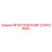 2254129500 МНОГООБРАЗИЕ Epiroc