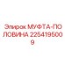 2254195009 МУФТА-ПОЛОВИНА Epiroc
