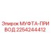 2254244412 МУФТА-ПРИВОД Epiroc