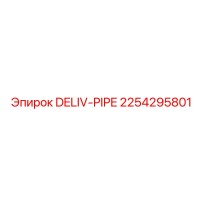2254295801 DELIV-PIPE by Epiroc