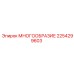 2254299603 МНОГООБРАЗИЕ Epiroc