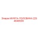 2254646500 МУФТА-ПОЛОВИНА Epiroc
