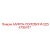 2254735707 МУФТА-ПОЛОВИНА Epiroc