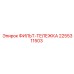 2255311503 ФИЛЬТР-ТЕЛЕЖКА Epiroc