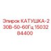 1503284400 КАТУШКА-230В-50-60Гц Epiroc