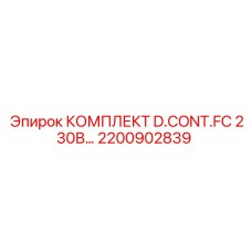 Блок управления 230В для буровых станков Epiroc