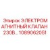 1089062051 ЭЛЕКТРОМАГНИТНЫЙ КЛАПАН 230В Epiroc