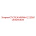 1089055530 ОТСЛЕЖИВАНИЕ 230В Epiroc