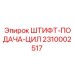 2310002517 ШТИФТ-ПОДАЧА-ЦИЛ Epiroc