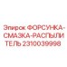 2310039998 ФОРСУНКА-СМАЗКА-РАСПЫЛИТЕЛЬ Epiroc
