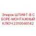 2310046142 ШТИФТ-В СБОРЕ-МОНТАЖНЫЙ КЛЮЧ Epiroc