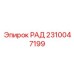 2310047199 РАД - Epiroc