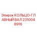 2310048916 КОЛЬЦО-ГЛАВНЫЙ ВАЛ Epiroc