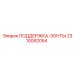 2310092054 ПОДДЕРЖКА-ЗОНТЫ Epiroc